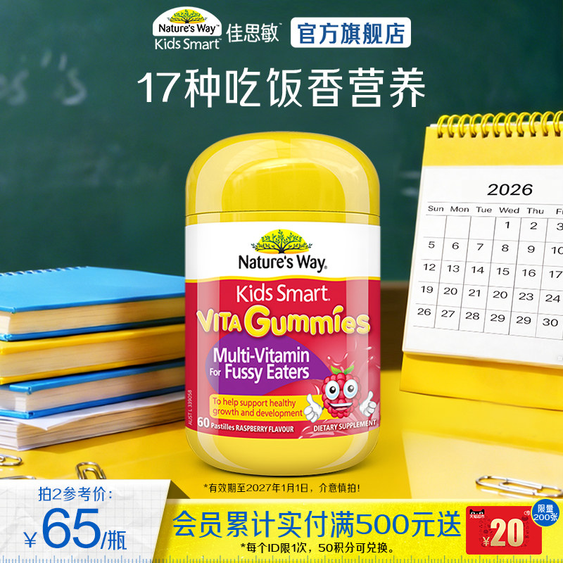 Nature's Way佳思敏儿童吃饭香复合维生素B族多维锌营养软糖挑食