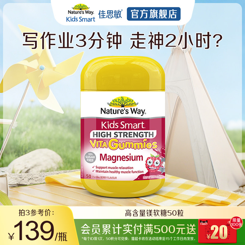 Nature's Way佳思敏高含量镁软糖维生素D