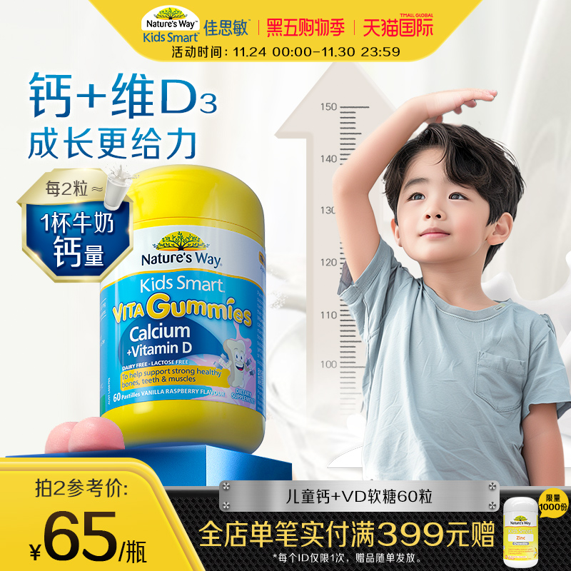 澳洲佳思敏补钙软糖维生素VD幼儿童骨骼牙齿坚固学生乳钙液体钙片