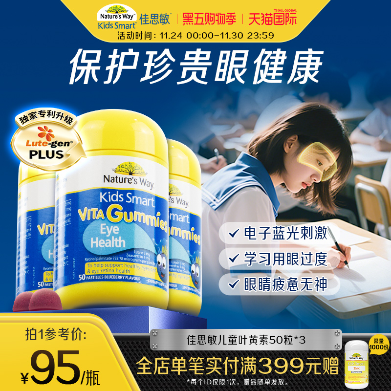 专业配比叶黄素软糖天然护眼成分双眸更健康