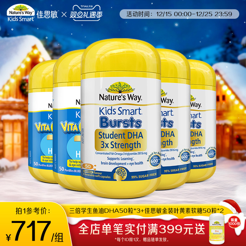 Natures Way儿童学生三倍DHA+金装叶黄素护眼补脑