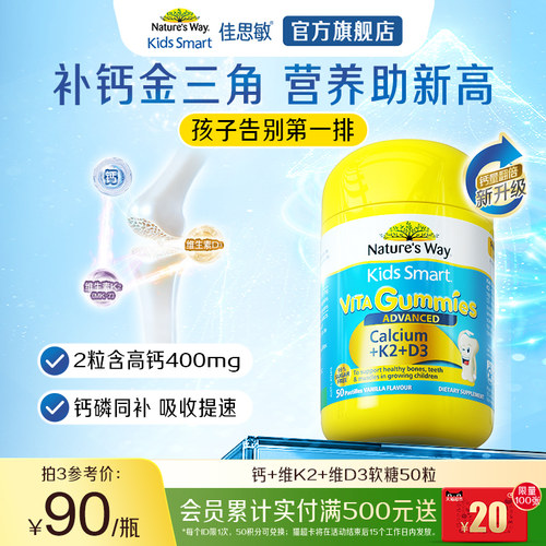 澳洲佳思敏儿童补钙VD软糖钙乳钙