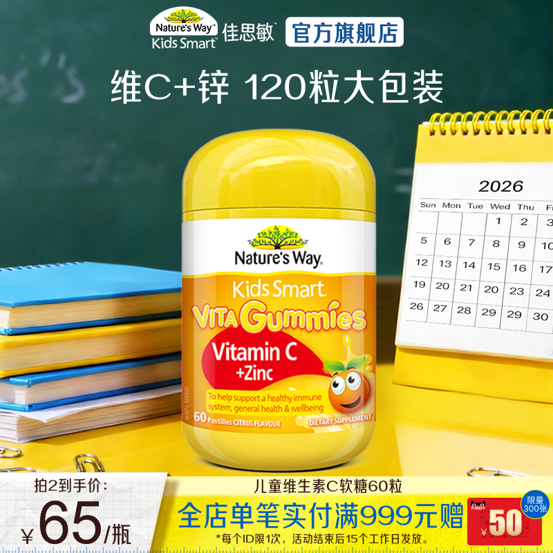Nature'sWay澳洲佳思敏儿童维生素C软糖锌儿童补锌提高体质抵抗力