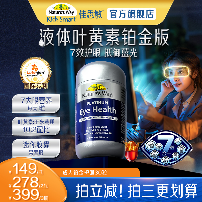 NaturesWay澳萃维成人叶黄素胶囊