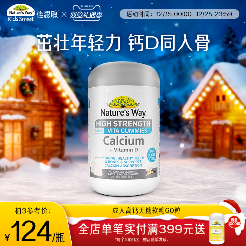 Nature'sWay澳萃维成人青少年补钙软糖乳钙片维生素VD3娘娘钙无糖