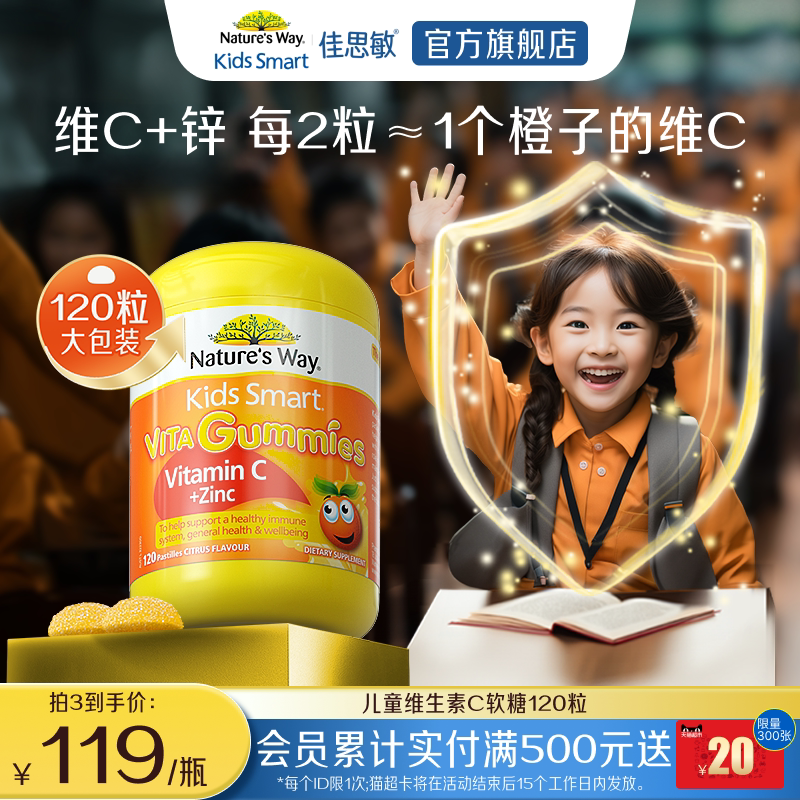Nature'sWay澳洲佳思敏儿童维生素C软糖多增强补锌VC免疫抵抗力