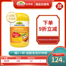 Nature's Way澳洲佳思敏儿童维生素C软糖宝宝VC儿童补锌营养120粒