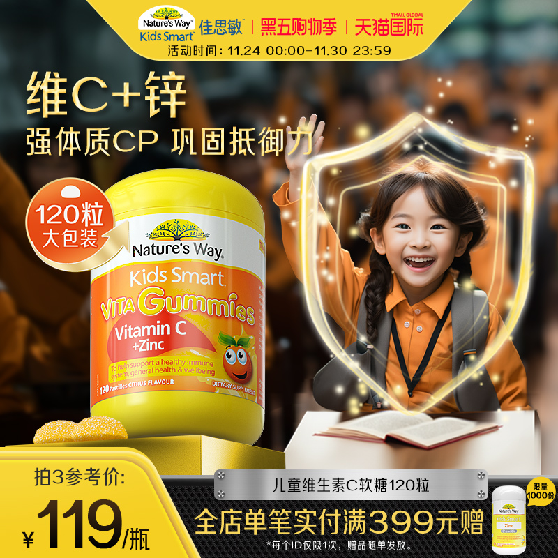 Nature'sWay澳洲佳思敏儿童维生素C软糖多增强补锌VC免疫抵抗力