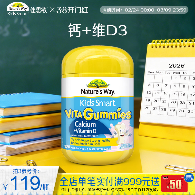 Nature's Way澳洲佳思敏儿童学生补钙软糖VD3钙镁锌