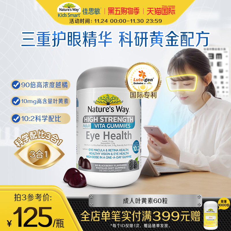 澳萃维成人叶黄素佳思敏专业护眼睛软糖蓝莓越橘花青素视力