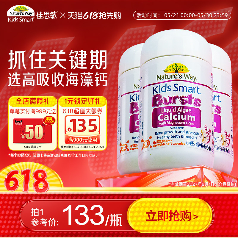 Natures Way澳洲进口佳思敏儿童海藻钙镁锌维生素K2VD3*3瓶