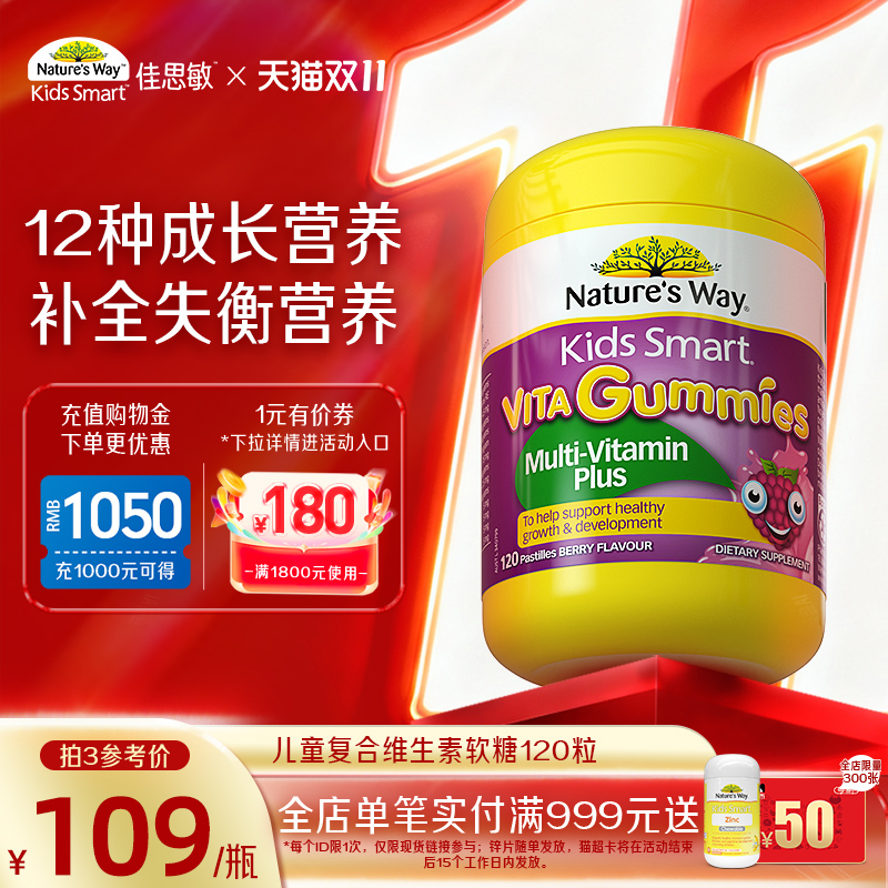 Nature's Way澳洲佳思敏儿童维生素CB族复合果蔬软糖