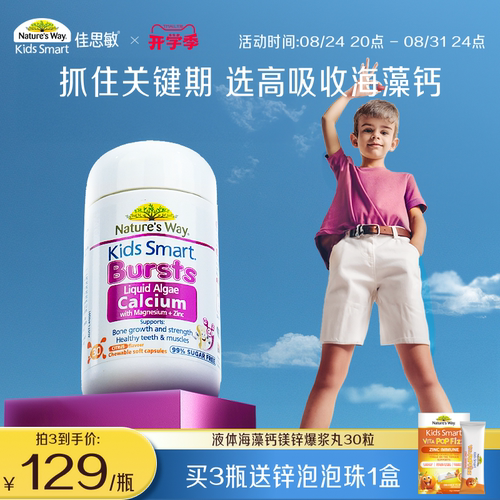 Natures Way佳思敏澳洲液体婴幼儿童有机海藻钙镁锌维生素赖氨酸