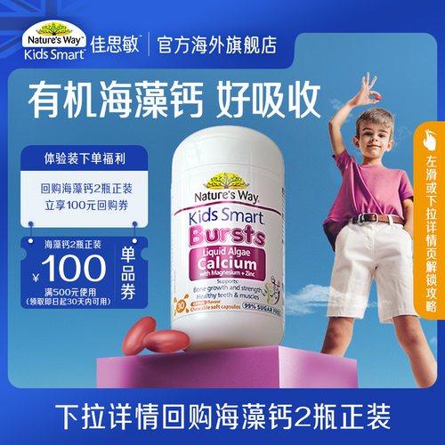 Natures Way佳思敏澳洲液体婴幼儿童有机海藻钙镁锌维生素赖氨酸
