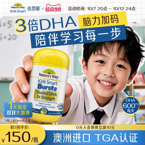 NaturesWay佳思敏学生三倍DHA儿童鱼油Omega3