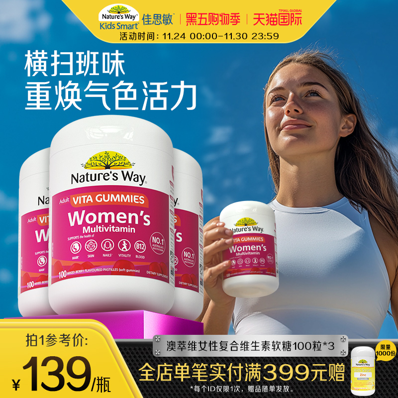 Nature's Way澳萃维女士复合维生素软糖成人维B维C生物素