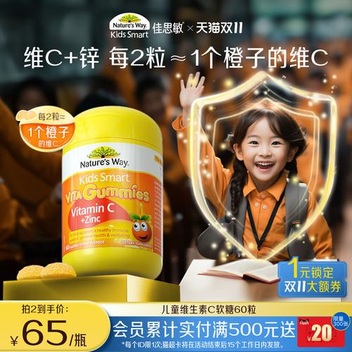 佳思敏儿童补锌vc软糖维生素软糖