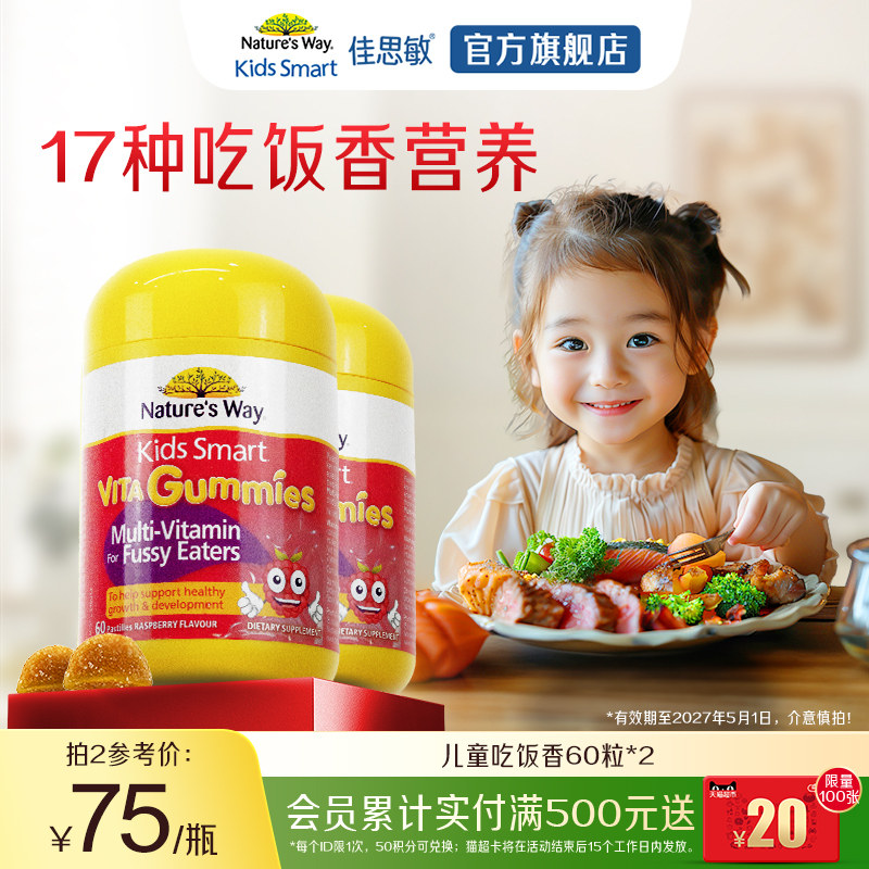 Nature'sWay澳洲佳思敏儿童复合维生素B族多维锌吃饭香软糖*2