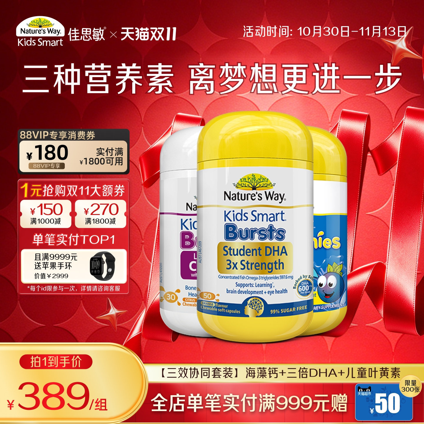 Natures Way澳萃维澳洲儿童鱼油叶黄素海藻钙套装