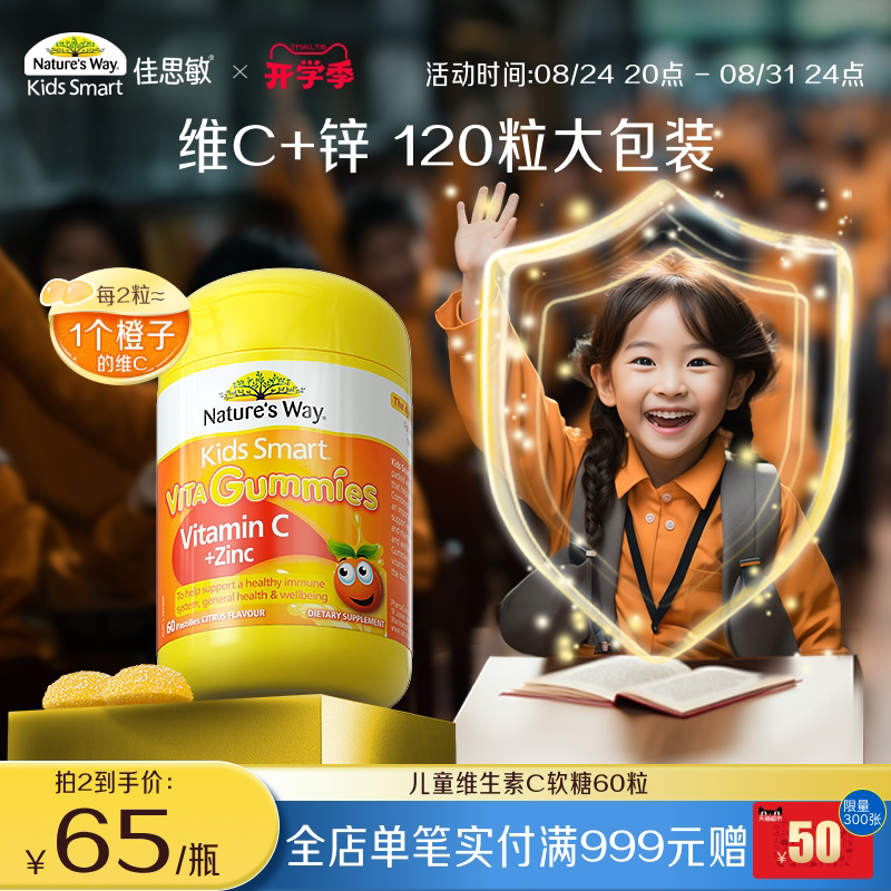 Nature'sWay澳洲佳思敏儿童维生素C软糖锌儿童补锌提高体质抵抗力