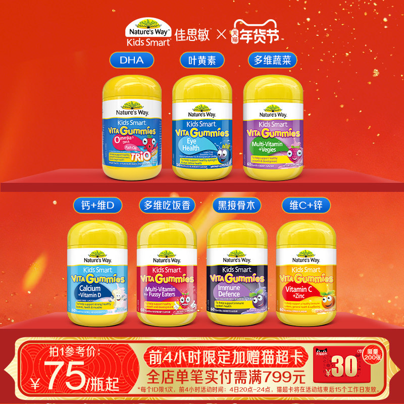 Nature'sWay澳洲佳思敏儿童复合维生素C软糖锌叶黄素钙DHA免疫力