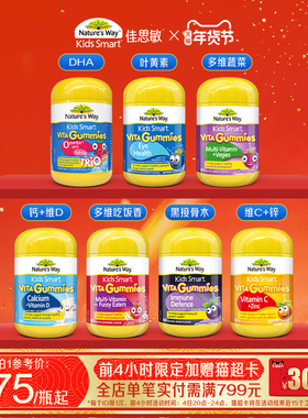 Nature'sWay澳洲佳思敏儿童复合维生素C软糖锌叶黄素钙DHA免疫力