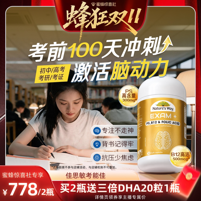 佳思敏考能佳B12精力充沛不走神