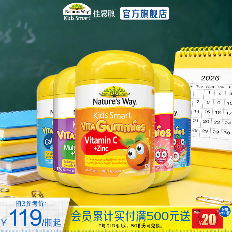 Nature'sWay佳思敏儿童复合维生素软糖锌叶黄素DHA