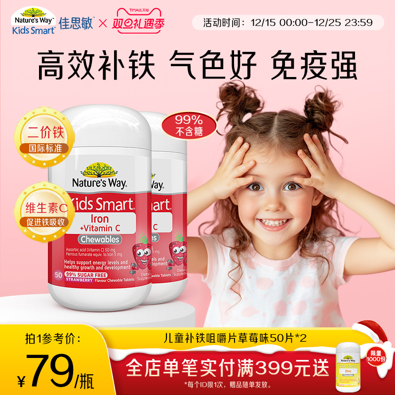 Nature's Way澳洲佳思敏儿童补铁钙铁锌VC小红脸婴儿补铁*2瓶