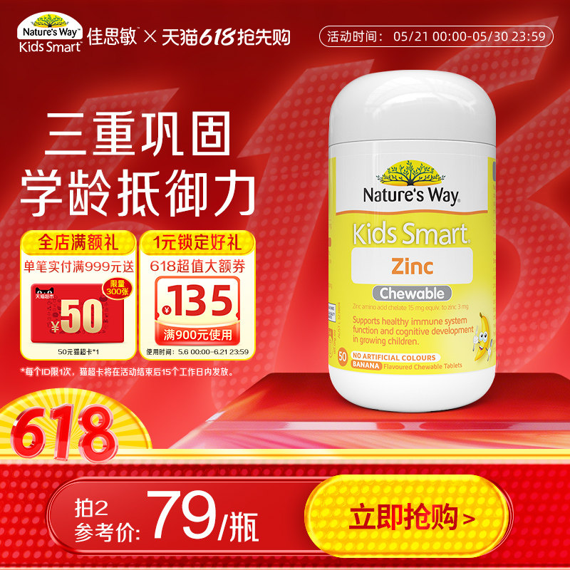 Nature's Way澳洲佳思敏小黄锌儿童补锌咀嚼片宝宝改善食欲50粒