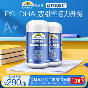 sWay佳思敏脑力佳鱼油PS磷脂酰丝氨酸 Nature 小酒窝同款