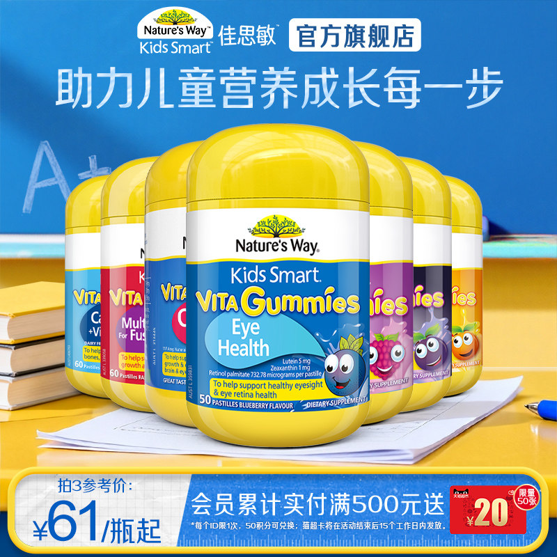 Nature'sWay澳洲进口佳思敏儿童复合维生素C钙鱼油软糖