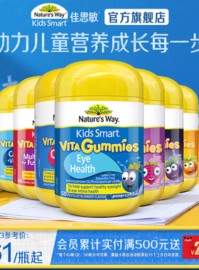 Nature'sWay澳洲进口佳思敏儿童复合维生素C钙鱼油软糖