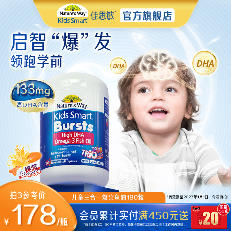 澳洲佳思敏旗舰店三色鱼油DHA婴幼儿童补脑护眼180粒爆浆丸