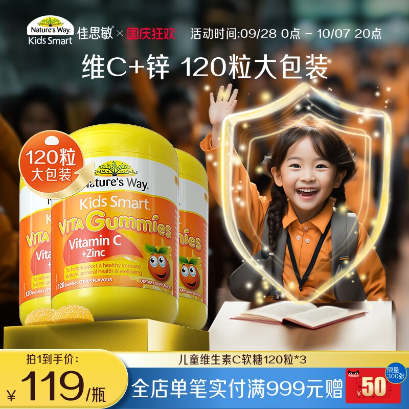 NaturesWay佳思敏儿童维生素C软糖VC儿童补锌120粒*3