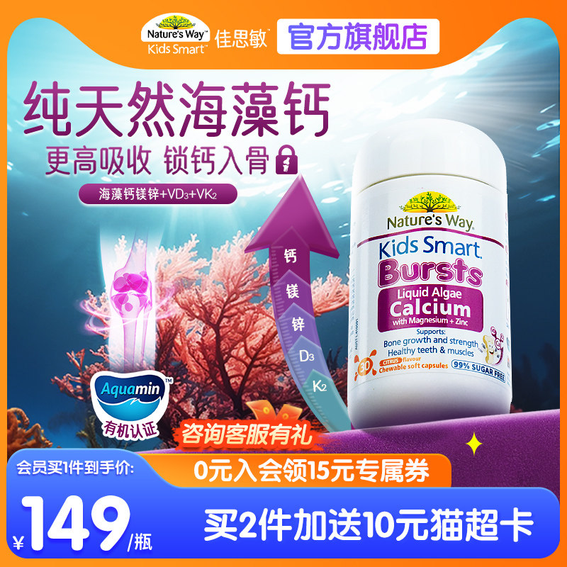 澳洲佳思敏液体钙儿童有机海藻钙镁锌婴幼儿补钙维生素K2D3营养包