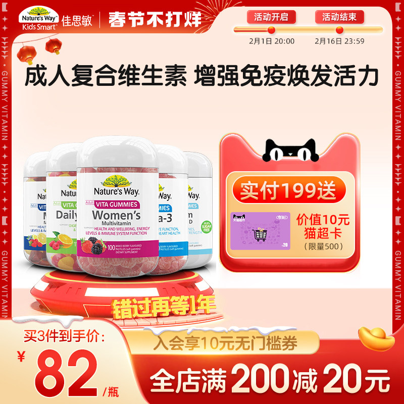 NaturesWay成人复合多种维生素c软糖护眼补钙B族褪黑素益生菌女性