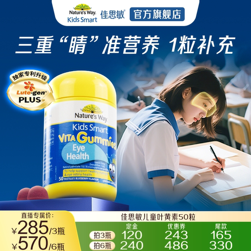 NaturesWay佳思敏儿童叶黄素