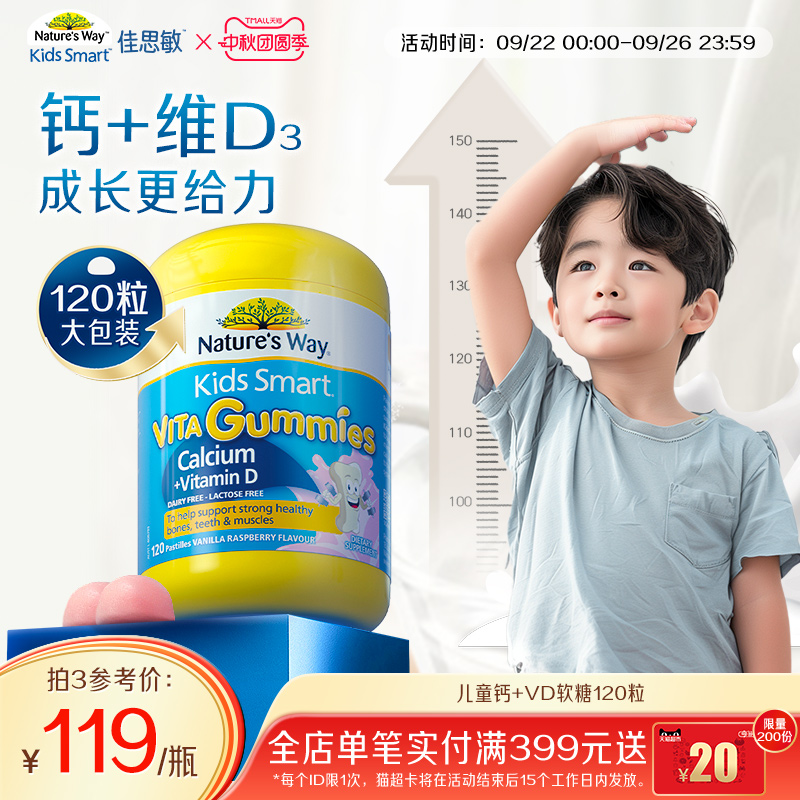 Nature's Way澳洲佳思敏儿童学生补钙软糖VD3钙镁锌