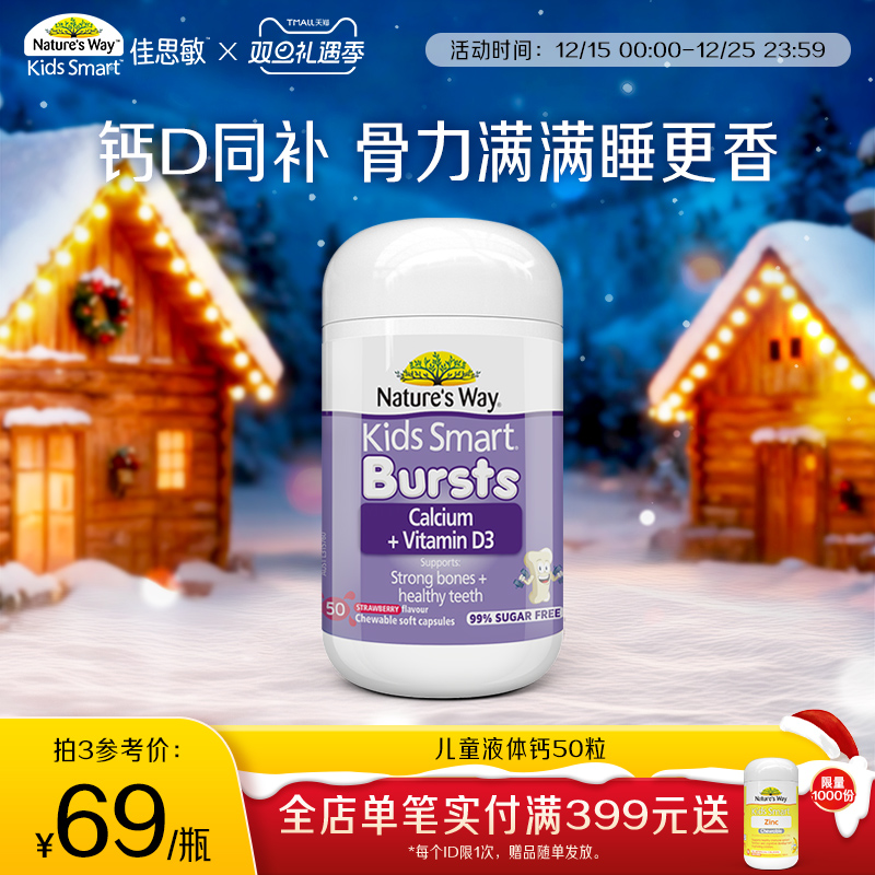 Nature'sWay澳洲佳思敏VD3液体钙软胶囊50粒婴幼儿宝宝补钙钙片