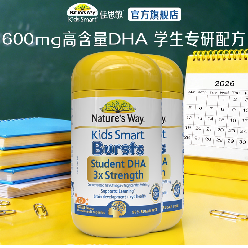 Natures Way澳洲佳思敏学生三倍DHA儿童学生记忆力Omega3鱼油胶囊