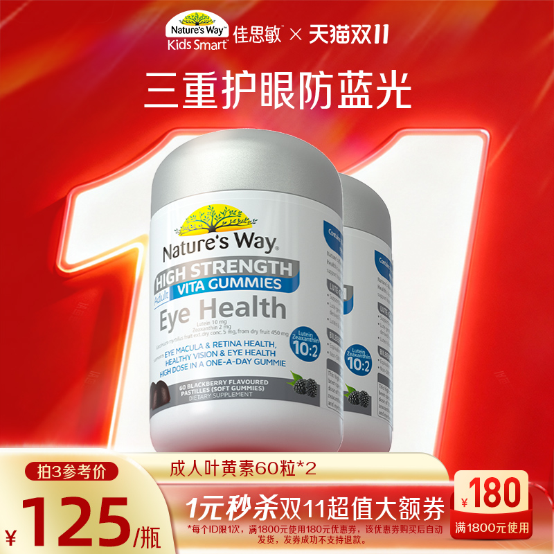 NaturesWay澳萃维成人叶黄素护眼软糖蓝莓越橘*2 NaturesWay澳萃维成人叶黄素护眼软糖蓝莓越橘*2