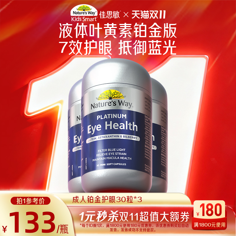 NaturesWay澳萃维成人液体叶黄素胶囊铂金护眼虾青素