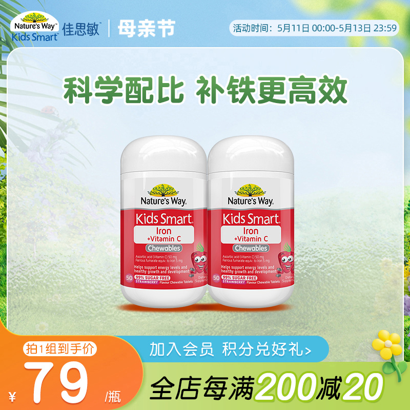 Nature's Way澳洲佳思敏儿童补铁钙铁锌VC贫血小红脸婴儿补铁*