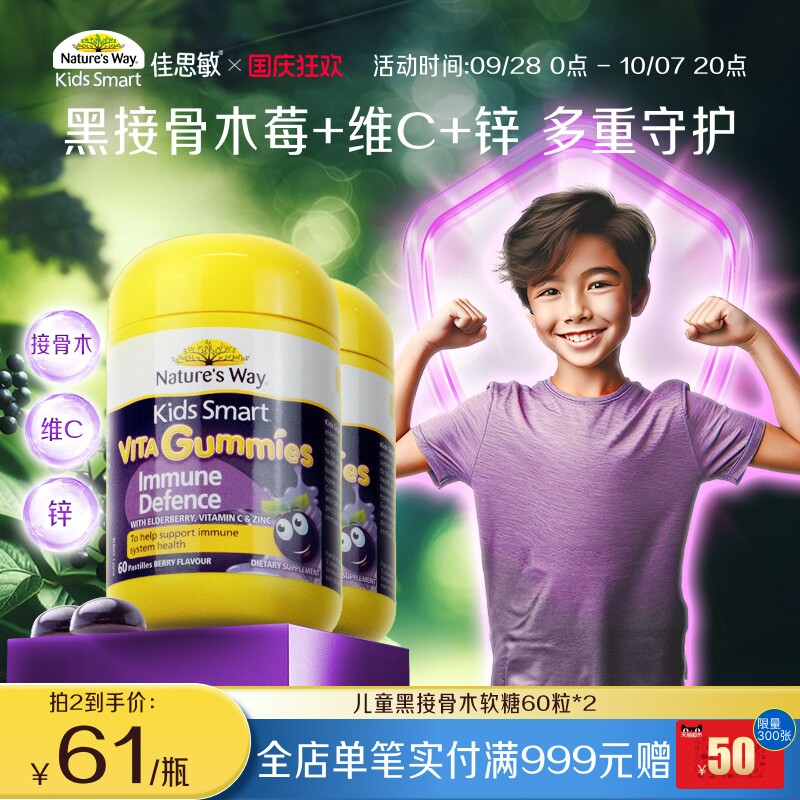 Nature's Way佳思敏维生素黑接骨木软糖小黑果宝宝自身免疫调节剂