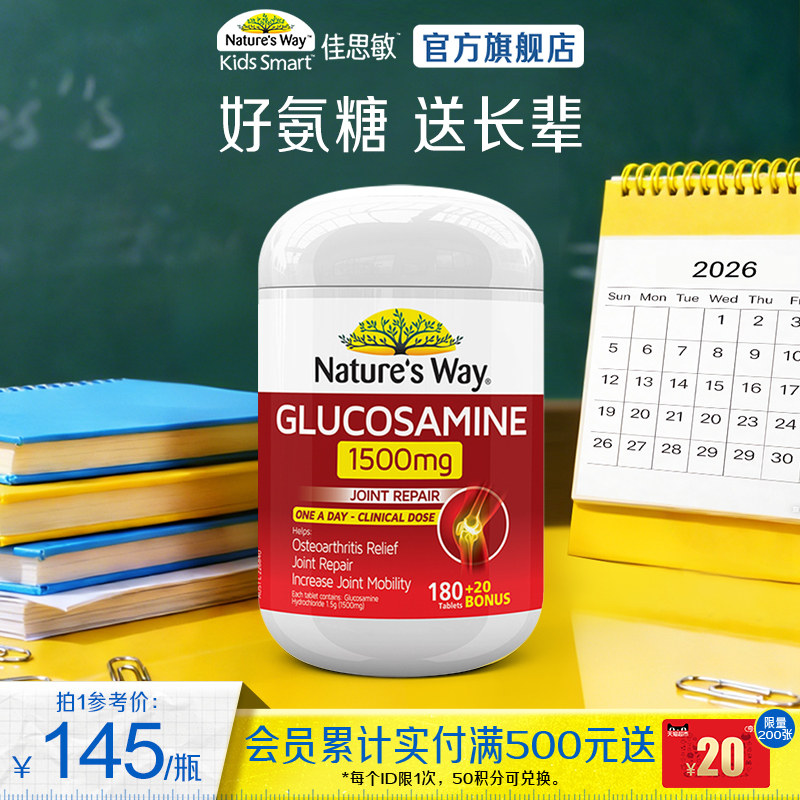 Nature's Way澳萃维氨糖维骨力关节健康氨基酸葡萄糖200粒