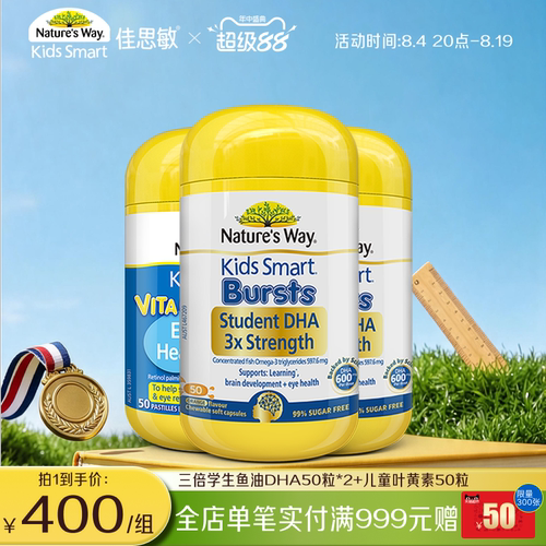 naturesway佳思敏学生备考鱼油