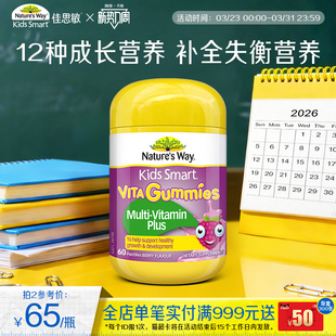 Nature sWay澳洲佳思敏复合儿童vc免疫力软糖宝宝蔬菜营养60粒