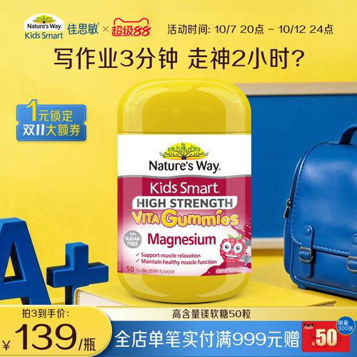 佳思敏高含量镁维生素D软糖