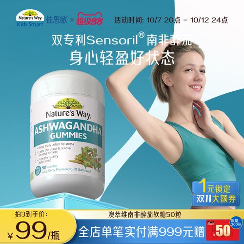 Nature's Way澳萃维南非醉茄软糖皮质醇舒缓情绪2027年2月1日到期